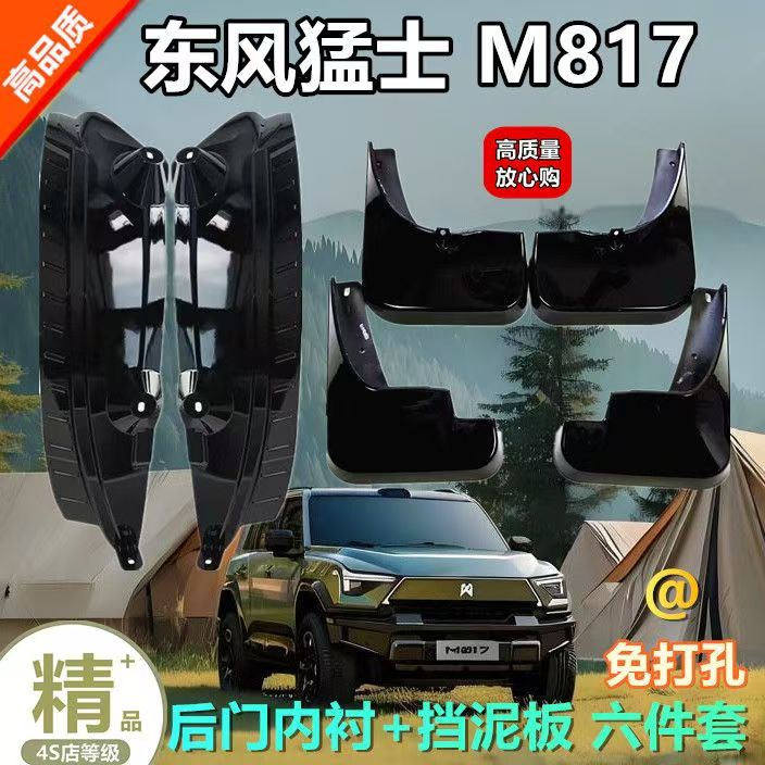 决尘东风猛士M817挡泥板防泥沙图片