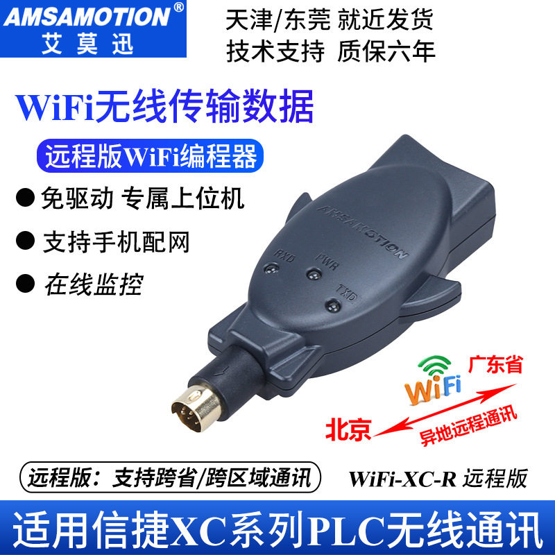 适用于信捷XC/XD系列PLC远程无线