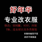 精细改衣实体店裁缝铺专业改连衣裙半身裙改肥瘦大小长短腰围换拉