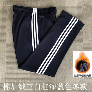 加绒加厚校服裤子男女三条杠棉质直筒裤初中高中学生校裤冬季厚款