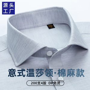 骆豪男士衬衫男长袖棉亚麻DP免烫商务感温莎领200支4股棉麻衬衣