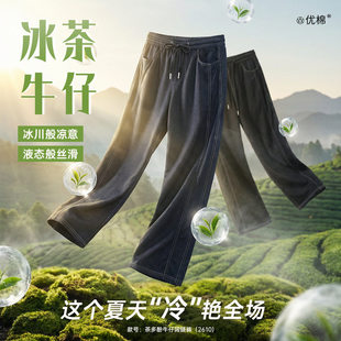 茶多酚阔腿牛仔裤2026新款夏季速干宽松显瘦休闲裤冰凉舒适直筒裤