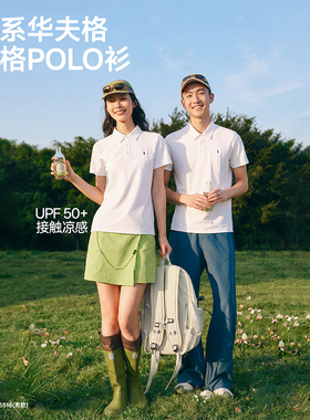 男女款休闲纯色华夫格翻领防晒凉感短袖POLO