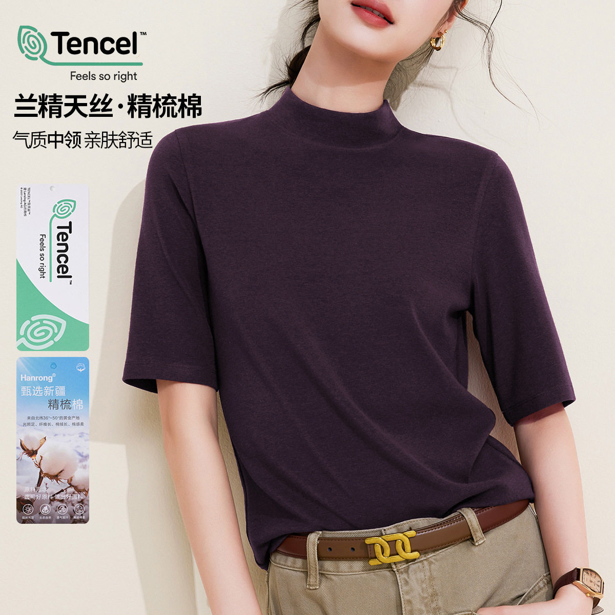 天丝莫代尔棉中袖t恤女修身显瘦五分袖高级感中领上衣百搭打底衫