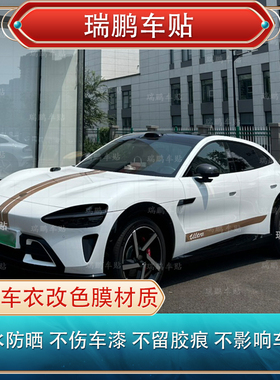 适用于小米YU7机盖贴车头拉花引擎盖侧裙腰线贴纸车贴143