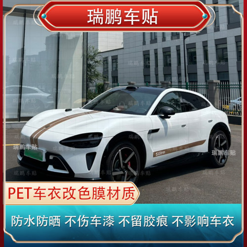 小米YU7拉花引擎盖侧裙贴纸