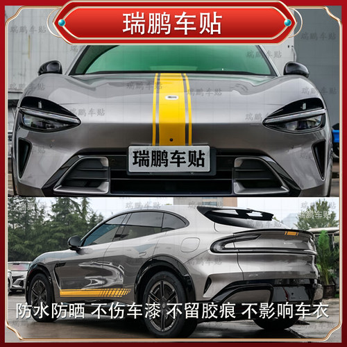 小米YU7车头贴车门拉花小米全系