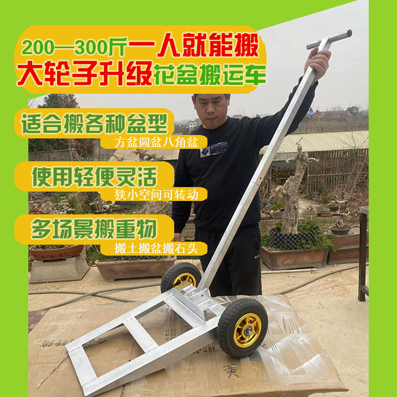 大轮升级版花盆搬运车