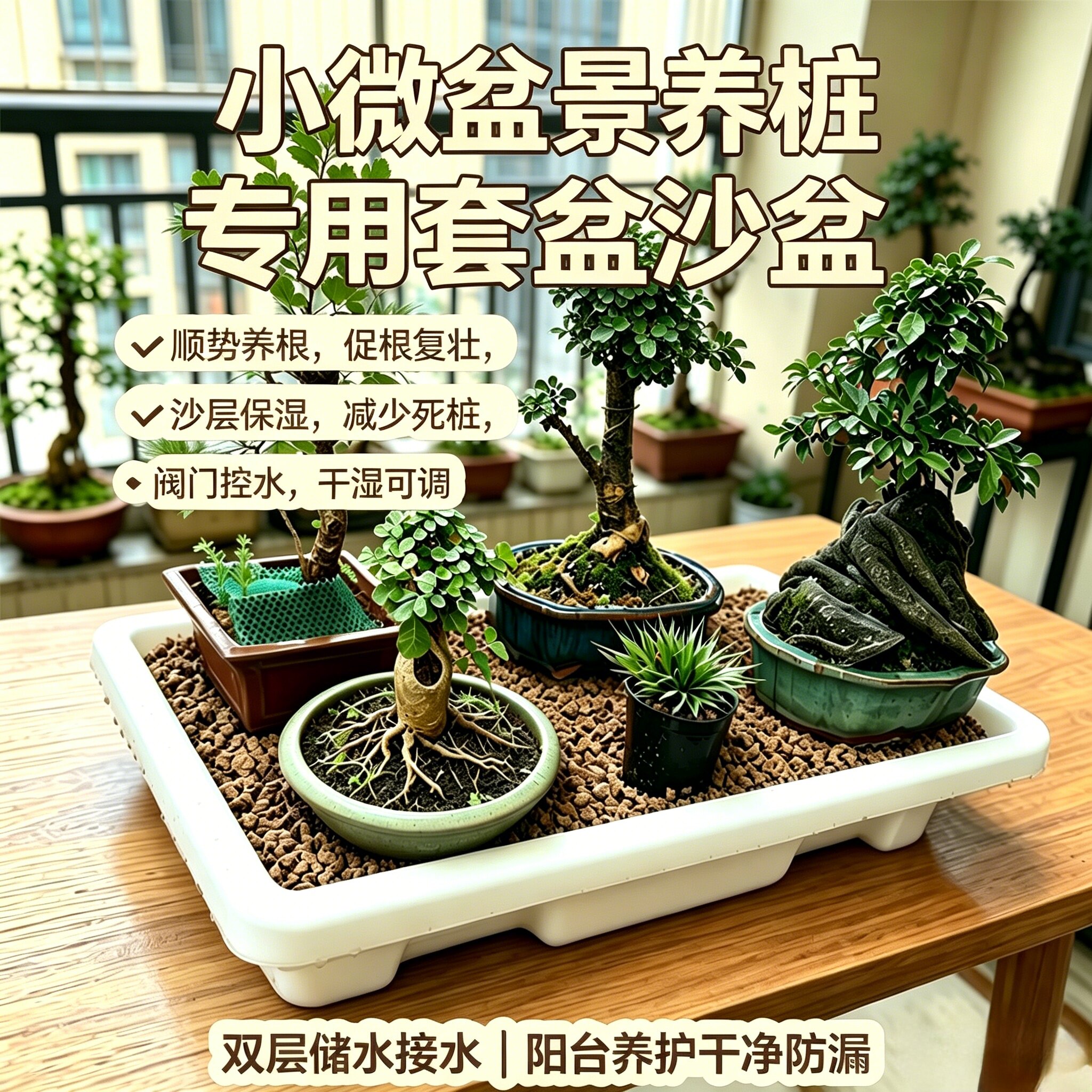 盆景专用养护沙盆浸盆保湿排水一体多功能盆栽养护台沙盘带接水盘