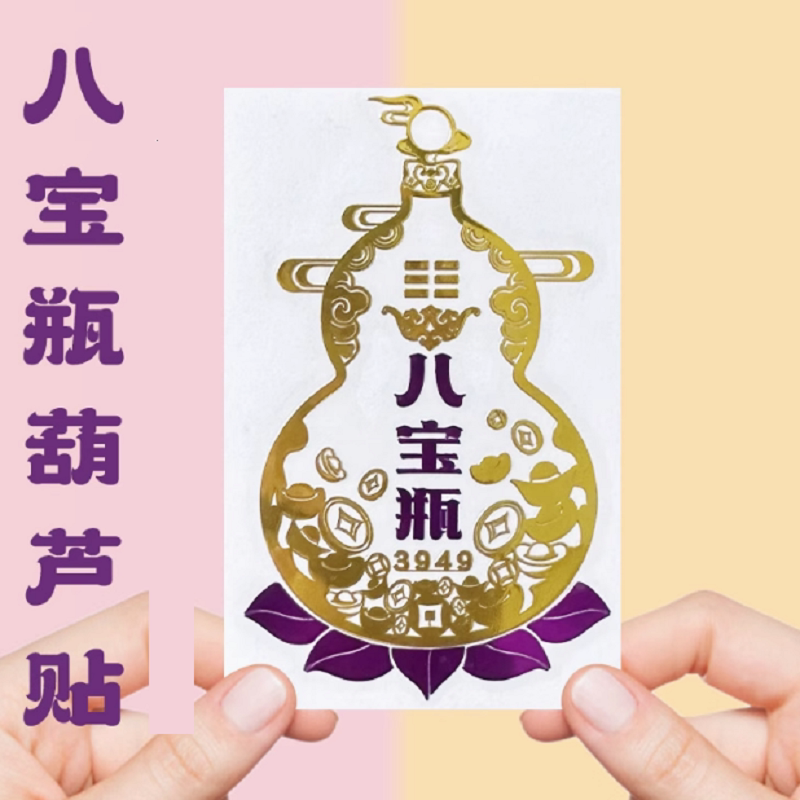 南心合一【八宝瓶葫芦贴】泰哥推荐八宝瓶3949葫芦厨房灶台金属贴