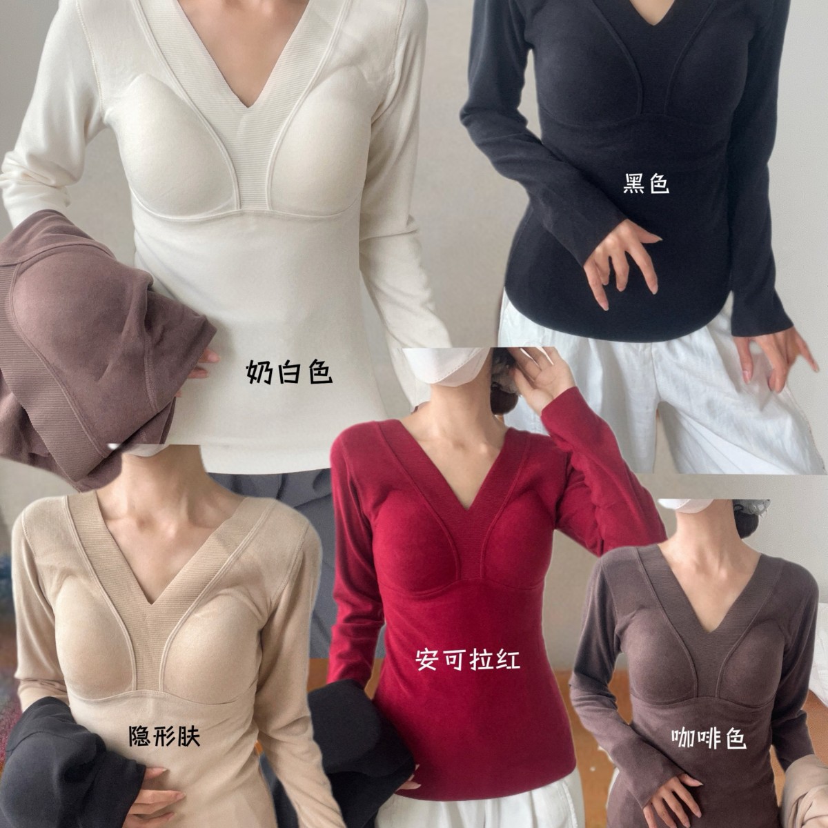 6613韩版V领御寒打底衫免穿文胸固定杯羊绒蛋白无痕V领