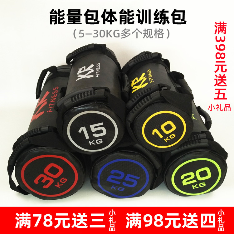 包邮体能训练包多功能举重沙包能量包健身力量包增肌沙袋负重装备
