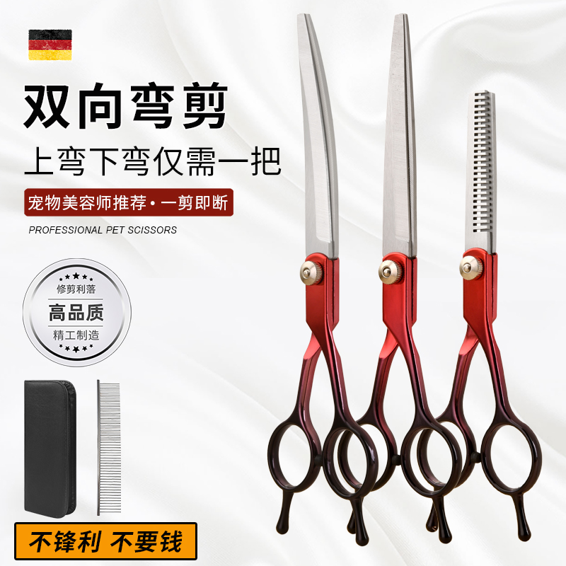 宠物美容狗狗剪刀剪毛工具专用修毛套装剪狗毛弯剪子泰迪剪毛神器
