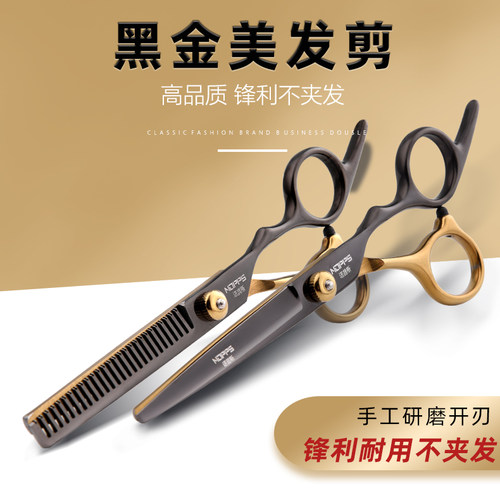 黑金理发美发剪刀剪套装