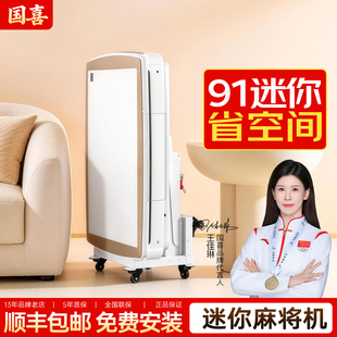 国喜迷你机全自动小麻将机折叠麻将桌小型家用2026新款家庭过山车