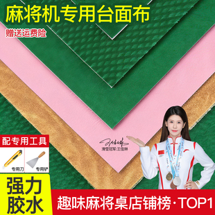 自动麻将机专用桌布加厚静音消音桌垫自粘麻将桌面台面布防滑耐磨