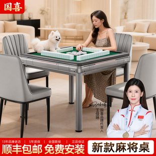 国喜麻将机家用全自动新款麻将桌两用餐桌一体超薄静低音电动机麻
