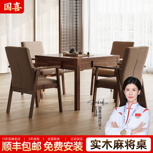 国喜【新中式】实木麻将机全自动家用低音餐桌一体过山车麻将桌