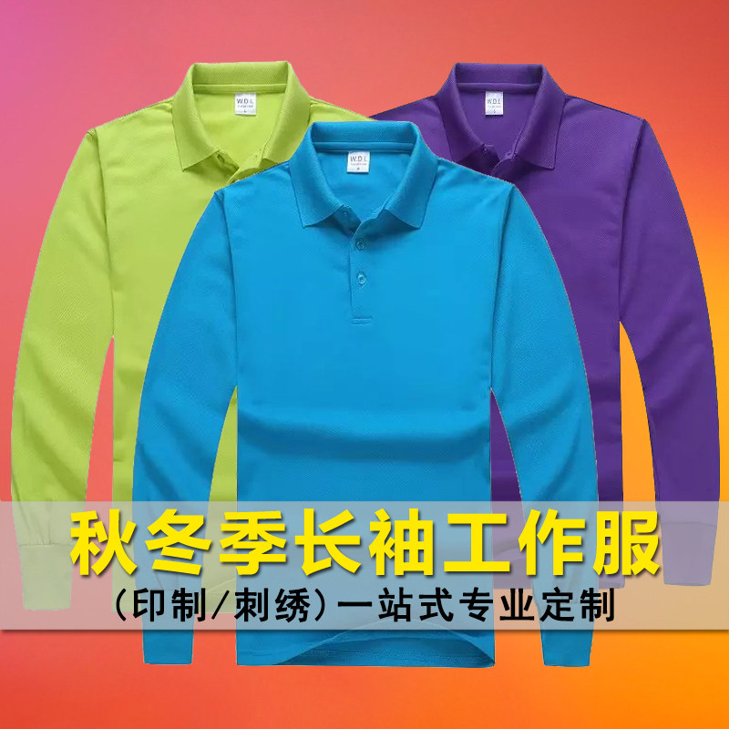 男女秋衣有领体恤秋季工作服长袖t恤定制LOGO翻领polo衫印字工装