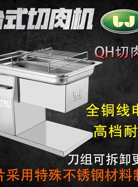 力进qh系列加硬特殊||专业切肉机