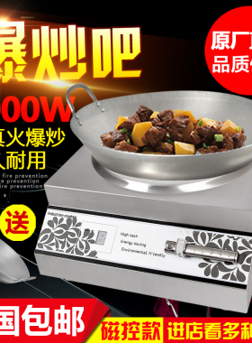 大功率商用平面炒锅电磁炉包邮