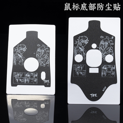 TBTL鼠标底部防尘贴PulsarX2LamzuMAYA荆棘FinalmouseULX万灵MINI
