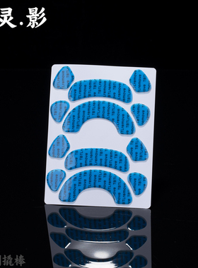 TBTLv2脚贴 万灵影 PTFE铁氟龙高纯度顺滑鼠标防溢胶脚贴