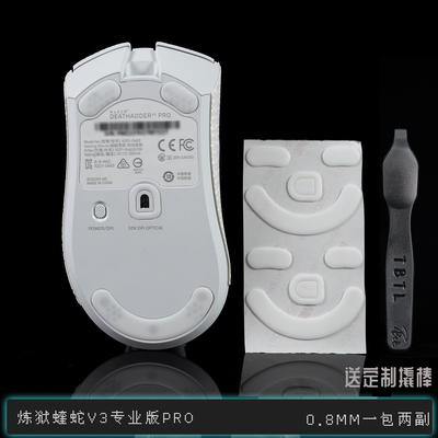 TBTL100%特氟龙顺滑雷蛇脚贴