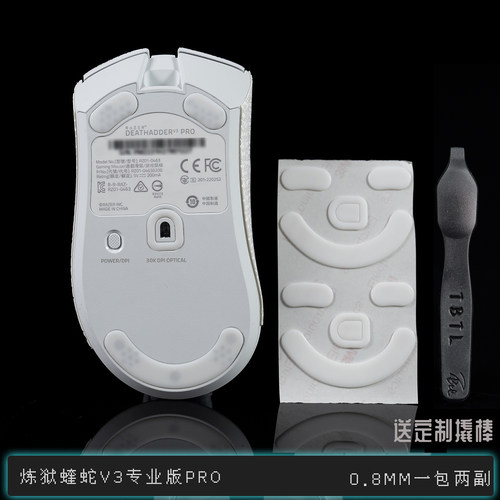 TBTL100%特氟龙顺滑雷蛇脚贴