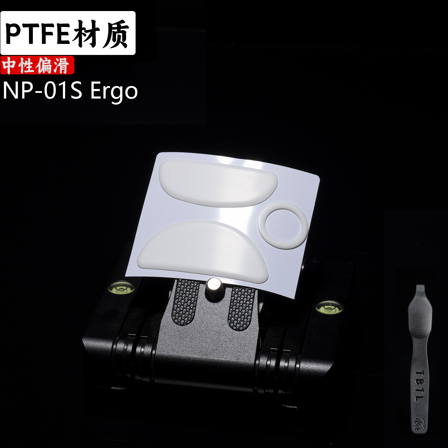 ZYGEN NP-01S Ergo TBTL-V2 PTFE特氟龙鼠标防溢胶防塌陷脚贴
