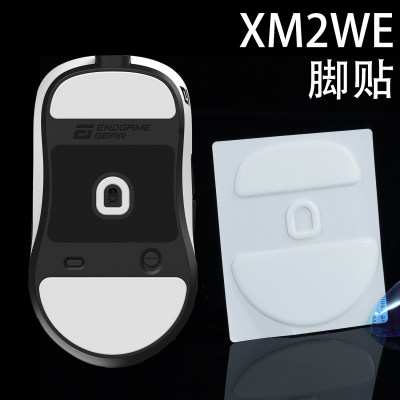 EndgameGearXM2we鼠标脚贴