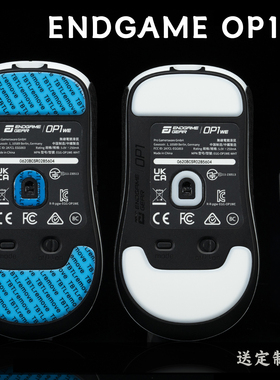 ENDGAME OP1we鼠标通用8k4kv2 TBTL防溢胶脚贴 中等偏滑 不含鼠标