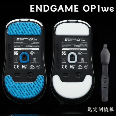 ENDGAME OP1we鼠标通用8k4kv2 TBTL防溢胶脚贴 中等偏滑 不含鼠标