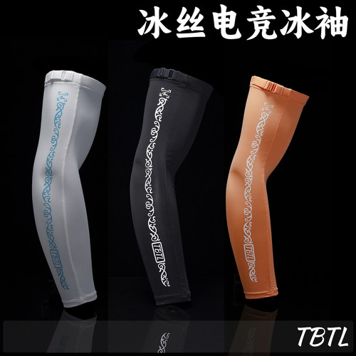 TBTL外设FPS游戏电竞冰袖