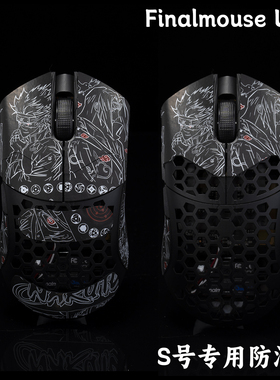 TBTL鼠标防滑贴Finalmouse ULX S号小号专用吸汗贴侧裙贴 含背贴