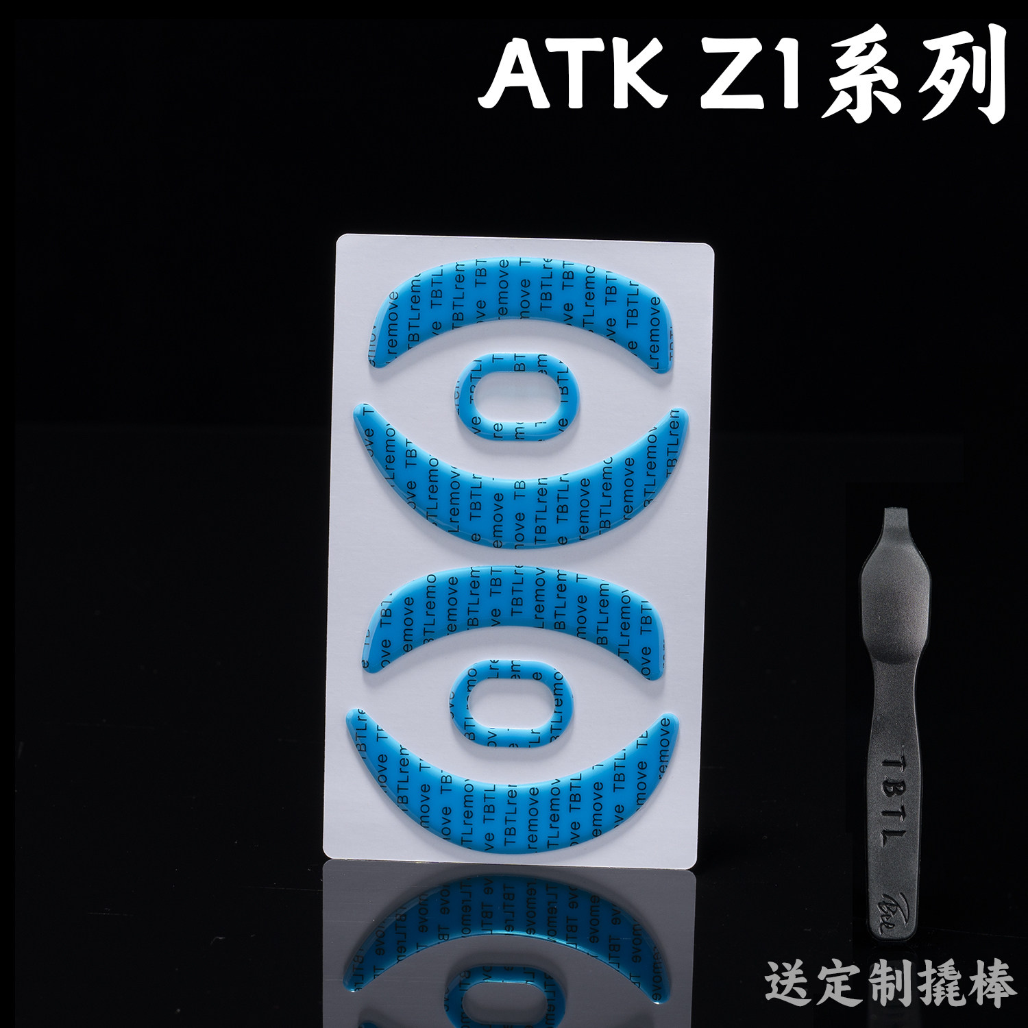TBTLv2脚贴 ATK 烈空 Z1 Pro MAX高纯度顺滑鼠标防溢胶脚贴ULTRA图片