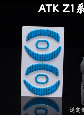 TBTLv2脚贴 ATK 烈空 Z1 Pro MAX高纯度顺滑鼠标防溢胶脚贴ULTRA