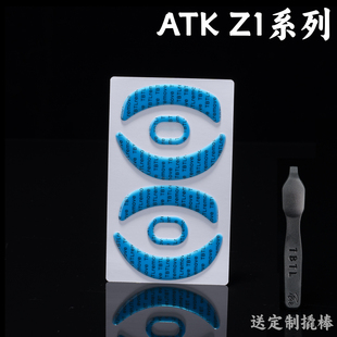 TBTLv2脚贴 ATK 烈空 Z1 Pro MAX高纯度顺滑鼠标防溢胶脚贴ULTRA