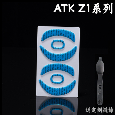 TBTLv2脚贴 ATK 烈空 Z1 Pro MAX高纯度顺滑鼠标防溢胶脚贴ULTRA
