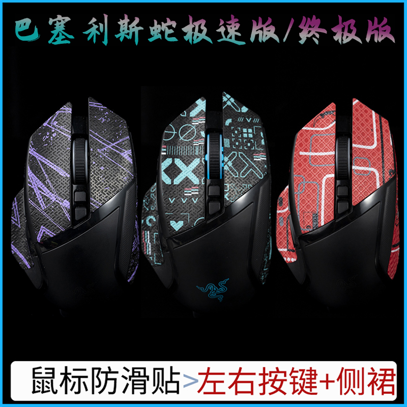 吸汗贴巴塞利斯蛇X极速版版