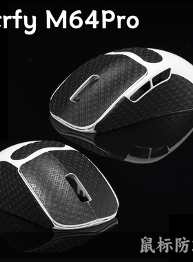 TBTL鼠标防滑贴 Xtrfy M64Pro 鼠标8K右手鼠无线专用吸汗贴