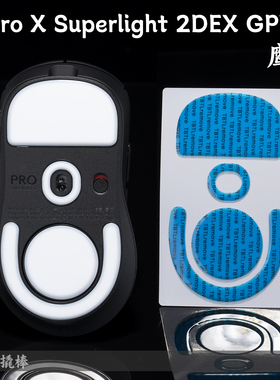 TBTL 新款Logitech G Pro X Superlight 2DEX GPW4代鹰眼鼠标脚贴