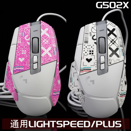 G502Xplus鼠标防滑贴BTL吸汗贴