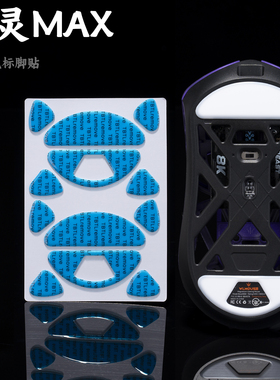 TBTLv2脚贴 万灵MAX PTFE铁氟龙高纯度顺滑鼠标防溢胶脚贴