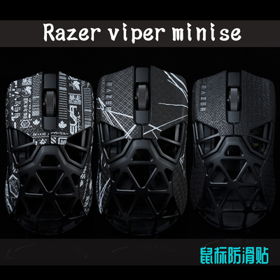 TBTL雷蛇毒蝰minise鼠标防滑贴