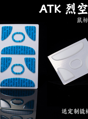 TBTLv2脚贴 ATK烈空F1ProMAX顺滑鼠标防溢胶Ultimate大师探索版