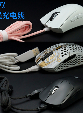 BTL伞绳鼠标线软GPW 二代 R600 SORA Finalmouse炼狱蝰蛇V3 TYPEC