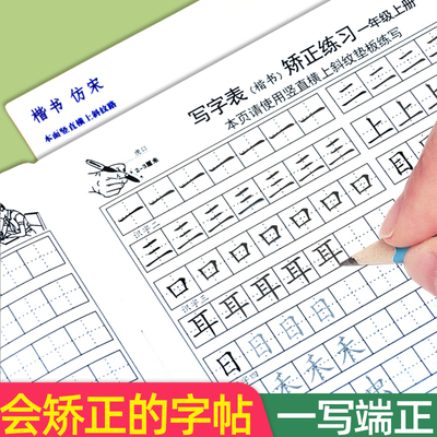 专利矫正垫板一写端正小学生字帖