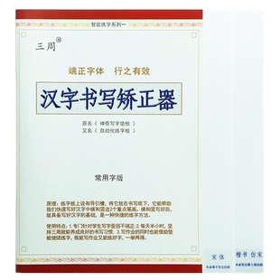 控笔训练字帖宋体字帖仿宋体学生成人练字硬笔入门初高中生印刷体