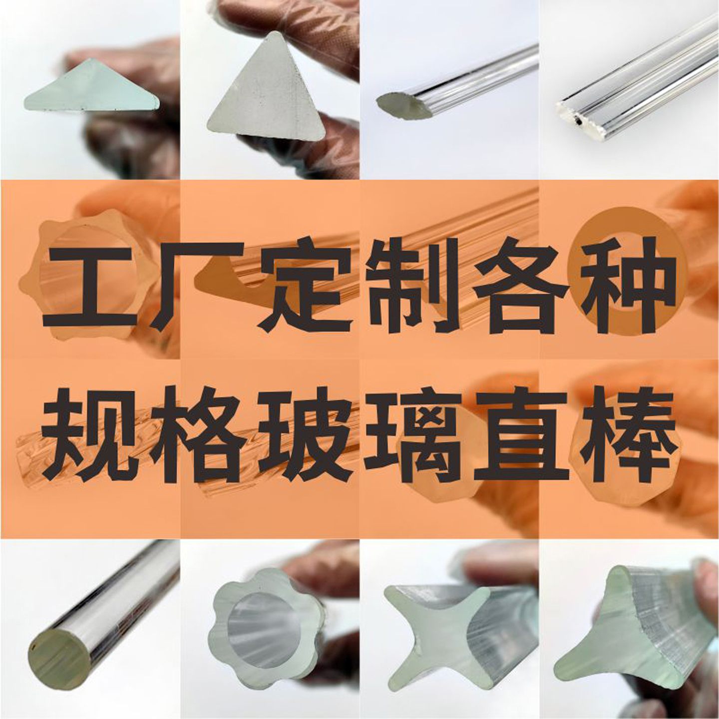 中山灯具厂家直销加工定制透明玻璃棒实心空心三角条梅花圆管灯条